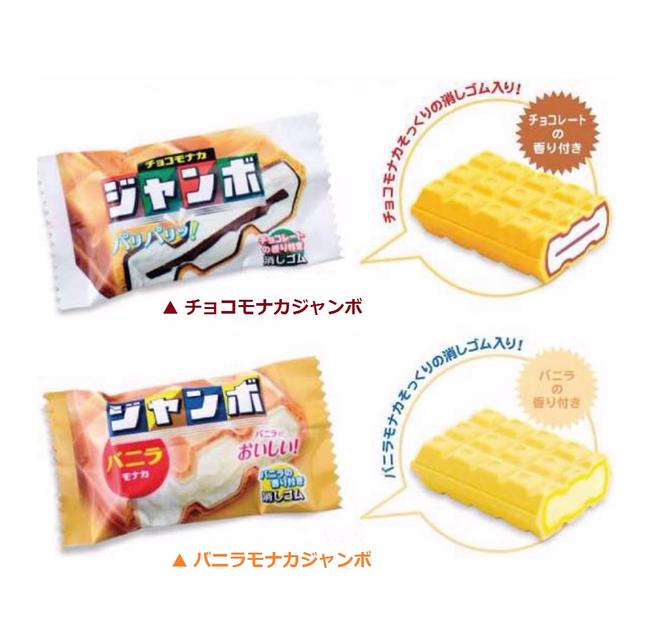 楽天市場 Newおやつマーケット 消しごむ 森永製菓 ご選択 チョコモナカジャンボ 白色パック バニラモナカジャンボ クリーム色パック もなかアイスデザインの消しゴム香り付き ご入学新学期プチギフト粗品景品 3cmメール便ok