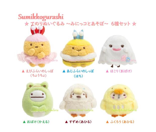 楽天市場】【 Sumikko グッズ】 すみっコぐらし てのりぬいぐるみ