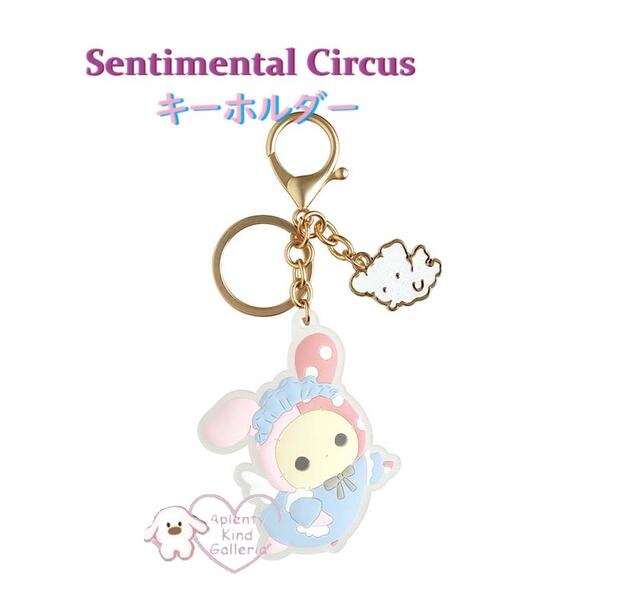 センチメンタルサーカス ぬいぐるみ キーホルダー アクリルスタンド クリップ 楽天市場】センチメンタルサーカス リメイクは空色白昼夢の窓辺で