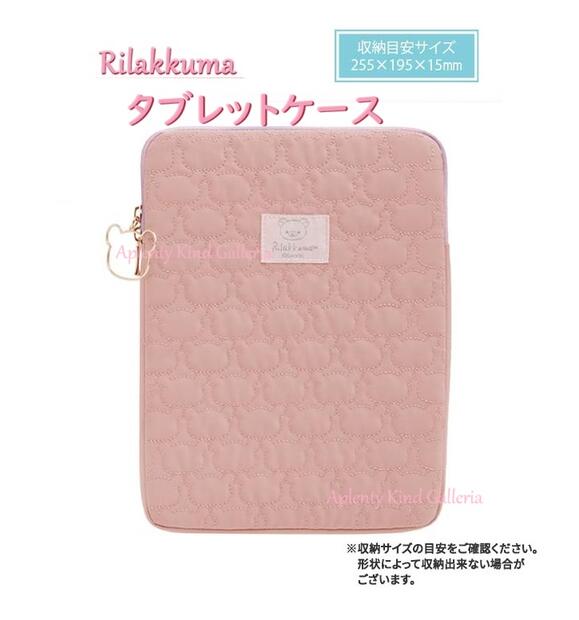 新品　未使用　リラックマ　コリラックマ　ノートパソコンケース　ピンク　苺　PC 楽天市場】リラックマ グッズ リラックマ キャラミックス