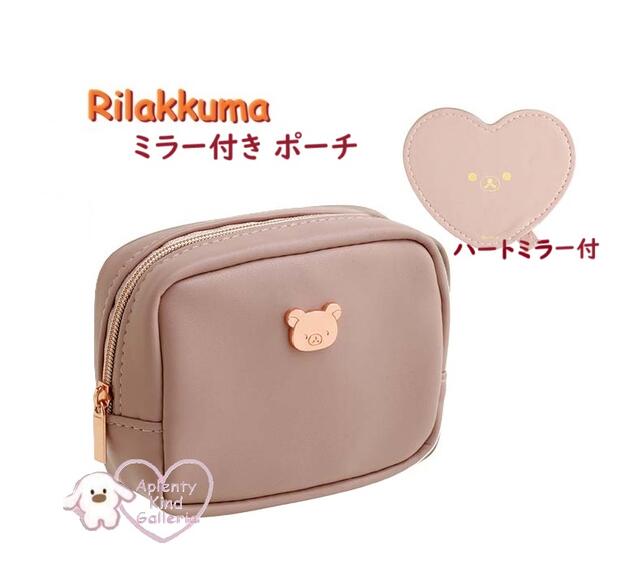 楽天市場】【 Rilakkuma グッズ 】 リラックマ ハートミラー付きポーチ