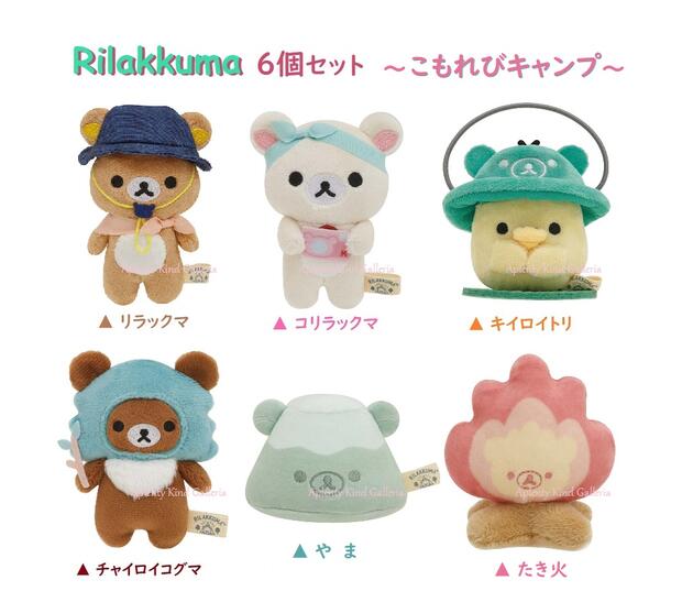 コリラックマ チャイロイコグマ　キイロイトリ てのりぬいぐるみ4つ Amazon.co.jp: リラックマ てのりぬいぐるみ 全4種（各1個