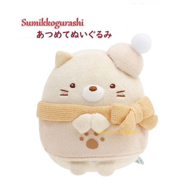 【タグ付き美品】すみっコぐらし ５周年 海外限定 ねこ ぬいぐるみ すみっコぐらし 5周年 すみっコぐらし展限定 あつめてぬいぐるみ