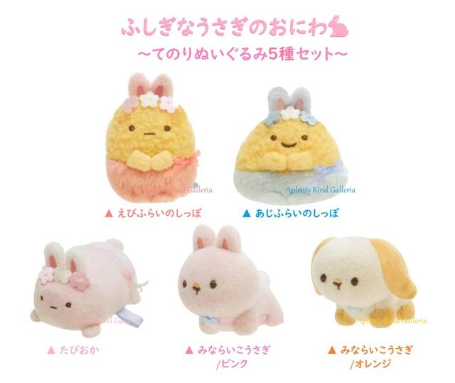 すみっコぐらし 2020 アゲアゲあげっコ てのりぬいぐるみ San-X すみっコぐらし☆てのりぬいぐるみ(アゲアゲ！あげっコ