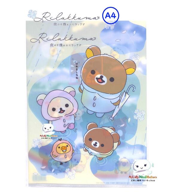 楽天市場】リラックマ 雨のち晴れのリラックマテーマ クリアホルダー
