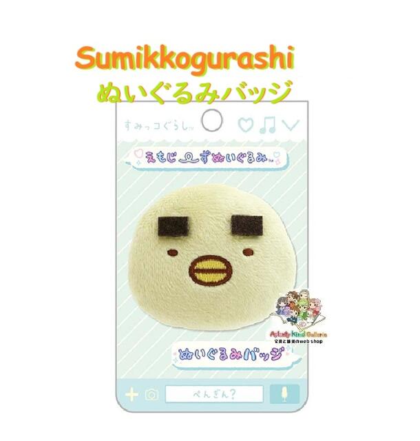 ぺんぎん？ 進化 フィギュア ぬいぐるみバッジ すみっコぐらし すみっコぐらしshop限定 ぶらさげマスコット