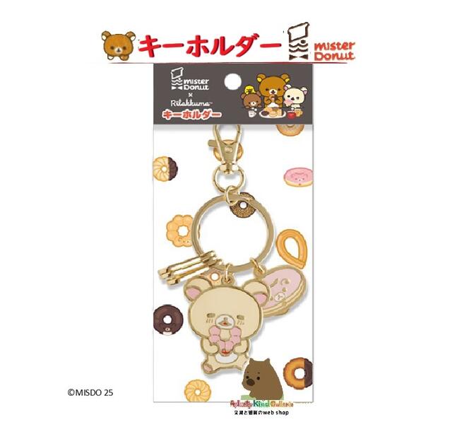 Misdo Rilakkuma 【楽天市場】メール便無料【 Rilakkuma × Misdo グッズ 】 ミスタードーナツ × リラックマ キーホルダー AB-34402 ...