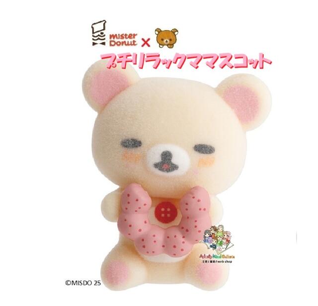 Misdo Rilakkuma 【楽天市場】【 Rilakkuma × MISDO 】 ミスタードーナツ × リラックマ プチリラックマ マスコット AB-34602 コ ...