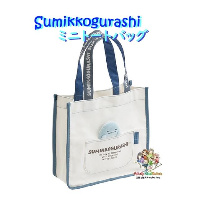 楽天市場】すみっコぐらし 縫製品アイテム ミニトートバッグ とかげ