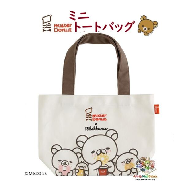 Misdo Rilakkuma 【楽天市場】【 Rilakkuma × Misdo 】 ミスタードーナツ × リラックマ ミニトートバッグ CA-73601 マチ付き 刺繍 ...