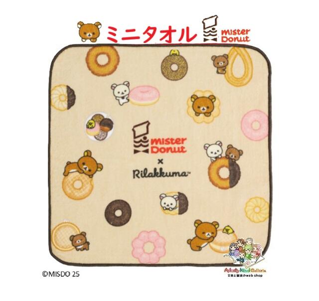 Misdo Rilakkuma 【楽天市場】メール便無料【 Rilakkuma × Misdo グッズ 】 ミスタードーナツ × リラックマ ミニタオル CM-54302 B ...