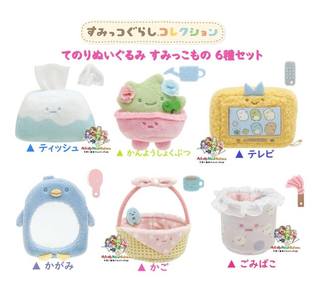 ☆タツ☆ すみっコぐらしのぬいぐるみセット すみっコぐらしぬいぐるみセット‼️