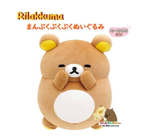 リラックマ　ふっくらよりそい抱きぐるみ リラックマ ふっくらよりそい抱きぐるみ あなたのそばに