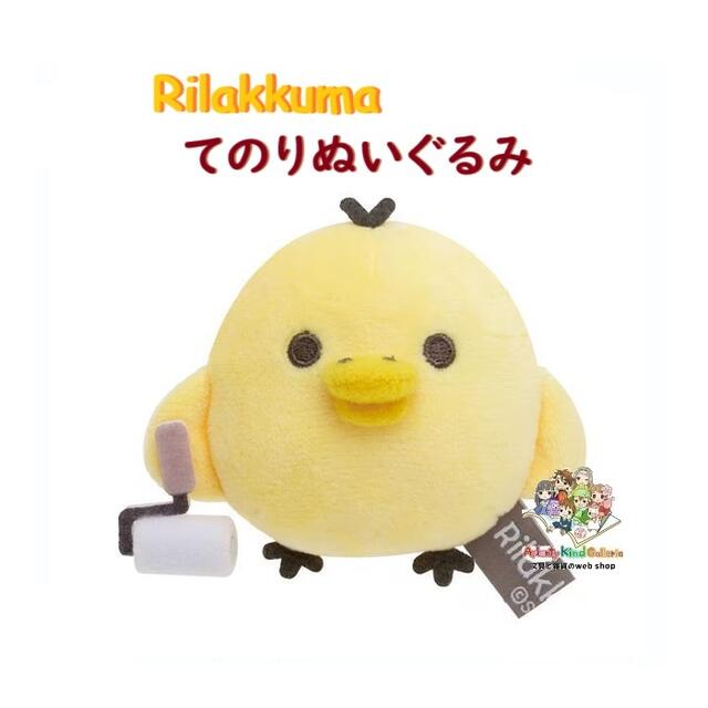 楽天市場】【 Rilakkuma グッズ 】 てのりぬいぐるみ MO-92901