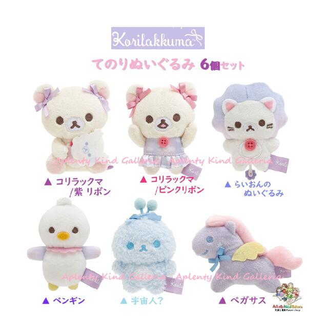 コリラックマ チャイロイコグマ キイロイトリ てのりぬいぐるみ4つ 楽天市場】【 Rilakkuma グッズ】 てのり ぬいぐるみ MF-86401 6