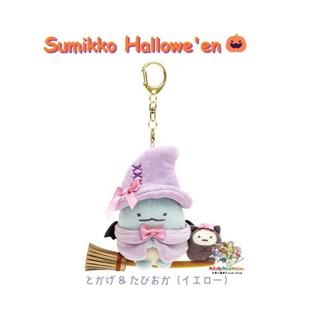 コリラックマ ハロウィン 2019 ねこ マスコット ぬいぐるみ Amazon.co.jp: リラックマ ハロウィンぬいぐるみ コリラックマ