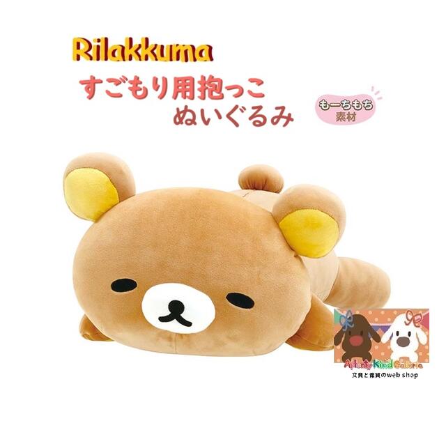 リラックマ　まんぷくおひるねぬいぐるみ　リラックマストア限定 リラックマ 『みんなでまんぷくまくまく』 まんぷくおひるね