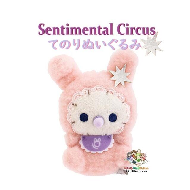 センチメンタルサーカス　スピカ　しばいぬのこまめ　ぬいぐるみ センチメンタルサーカス スピカ しばいぬのこまめ ぬいぐるみ