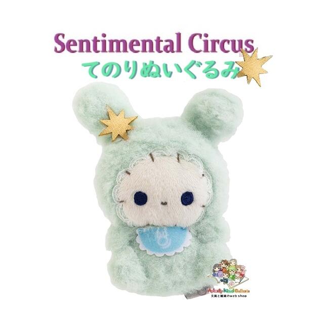 センチメンタルサーカス CUBE CIRCUSシリーズ dショッピング |【送料無料！】センチメンタルサーカス 心に