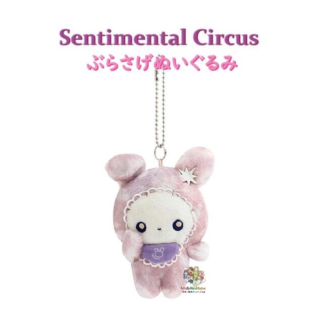 センチメンタルサーカス　スピカ　しばいぬのこまめ　ぬいぐるみ 4974413816625.jpg