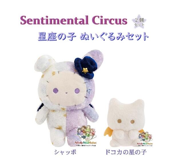楽天市場】【 Sentimental Circus 】 センチメンタル サーカス あつめ