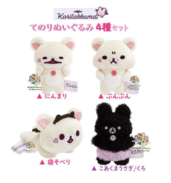 楽天市場】【 Rilakkuma グッズ】 てのり ぬいぐるみ MF-86401 6