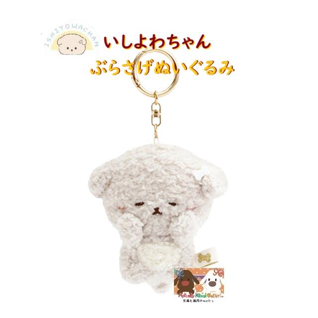 なつ　石井、加藤ぬいぐるみのみ Amazon | MV08301 いしよわちゃん てのりぬいぐるみ いしつよ