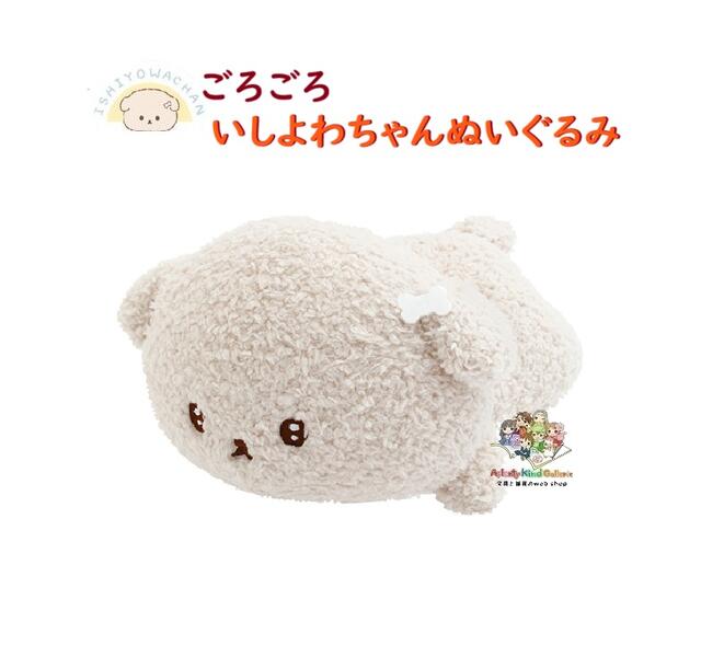 楽天市場】【 ISHIYOWA CHAN 】 いしよわちゃん ぬいぐるみ Mサイズ MO