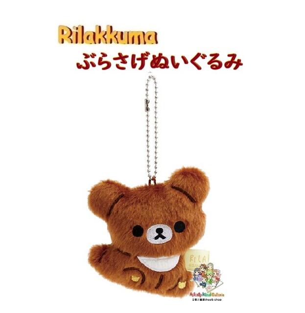 楽天市場】【 Rilakkuma グッズ 】 リラックマ ぶらさげぬいぐるみ MX