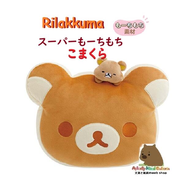 リラックマクッションクマ型ぬいぐるみ R K セット リラックマ ぬいぐるみ顔型クッション（RK-50)Rilakkuma