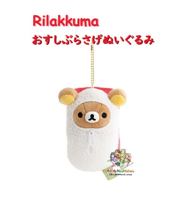 楽天市場】【 Rilakkuma グッズ 】 リラックマ MO-11001 ぶらさげ