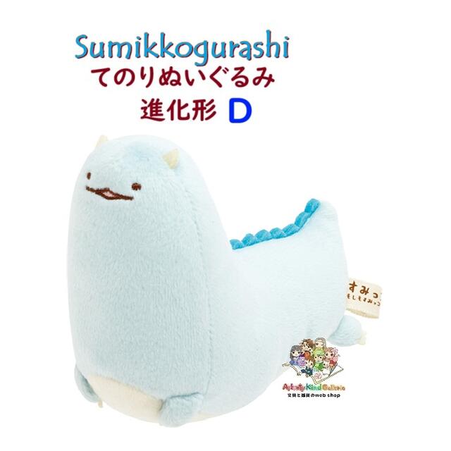 すみっコぐらし 受注シーンぬいぐるみ あつめて てのり とかげ えび おばけ等 すみっコぐらし 受注シーンぬいぐるみ あつめて てのり とかげ