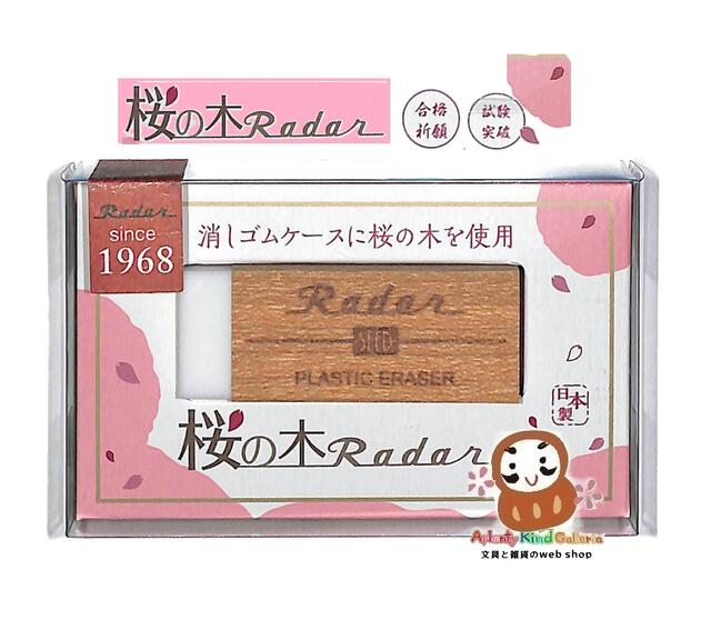 楽天市場】桜の木レーダー 消しゴム レーダー シード 木目柄 合格 受験