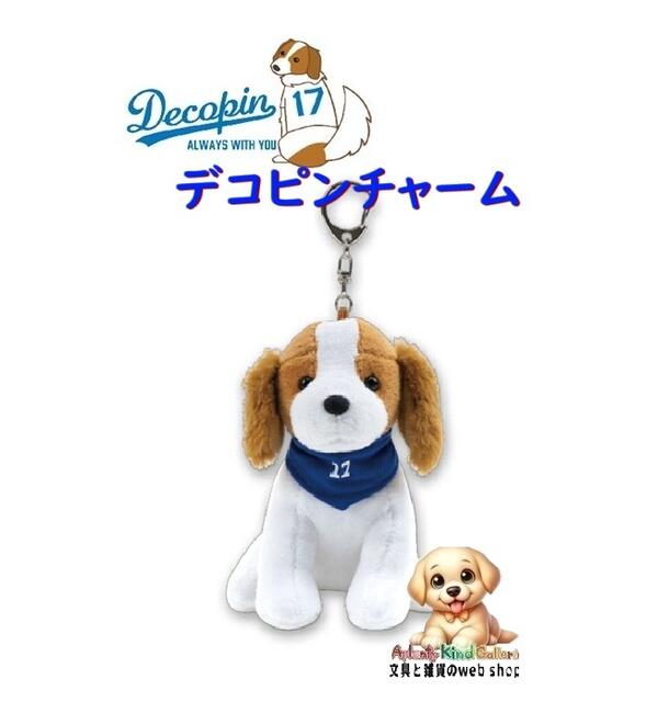 デコピン 楽天市場】デコピン チャーム [全2種類] セキセイ 160-DP-834