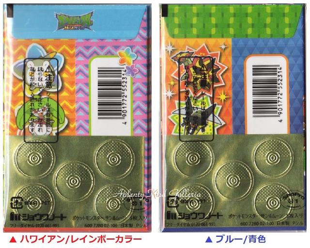 楽天市場 お正月グッズ ポケットモンスターsun Moon ポチ袋 金ピカシールつき No 600 7280 02 ご選択 ハワイアン レインボーカラー ブルー 青色 各5枚入り ポケモングッズお札を折っていれるタイプ おとしだまお年玉袋心づけ 3cmメール便ok Aplenty Kind