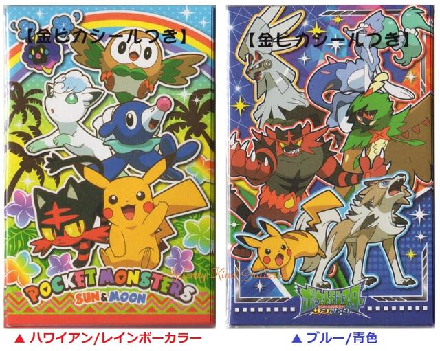楽天市場 お正月グッズ ポケットモンスターsun Moon ポチ袋 金ピカシールつき No 600 7280 02 ご選択 ハワイアン レインボーカラー ブルー 青色 各5枚入り ポケモングッズお札を折っていれるタイプ おとしだまお年玉袋心づけ 3cmメール便ok Aplenty Kind