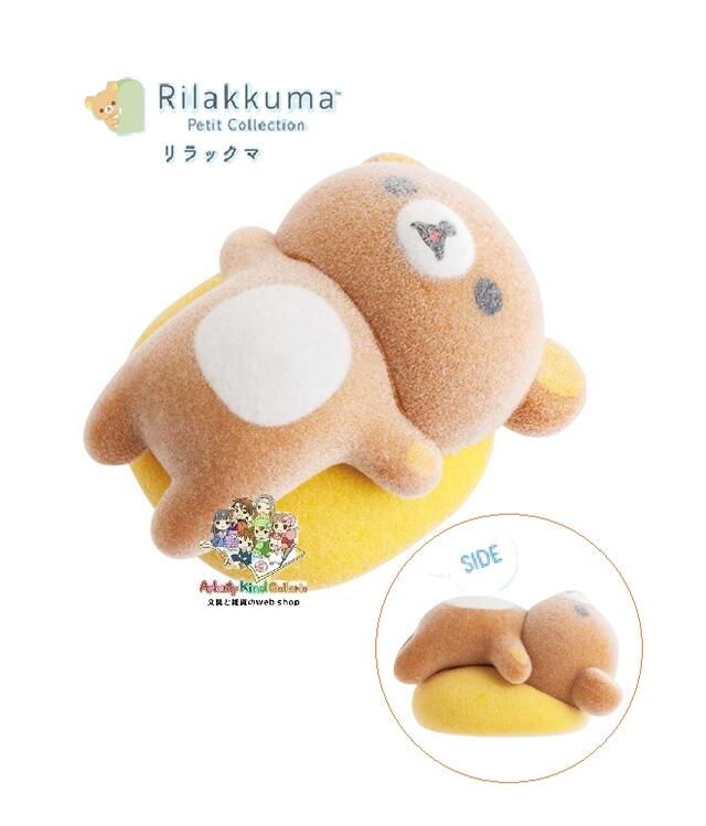 楽天市場】リラックマB 【リラックマ フィギュアキーチェーン システム