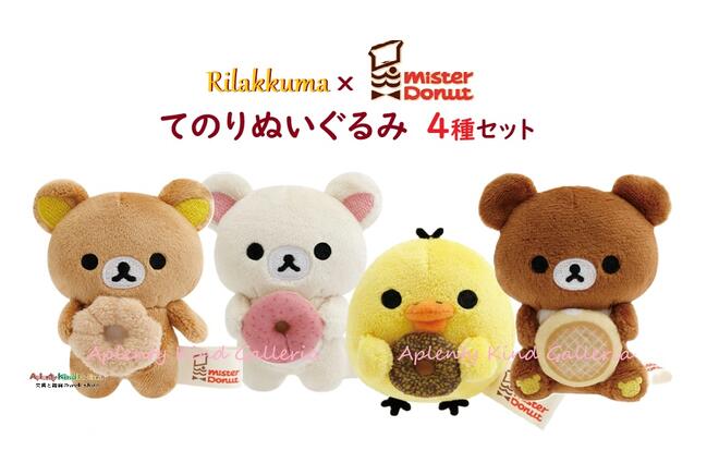 Misdo Rilakkuma 【楽天市場】【 Rilakkuma × Misdo 】 ミスタードーナツ × リラックマ MV-26601 てのりぬいぐるみ 【リラックマ コ ...