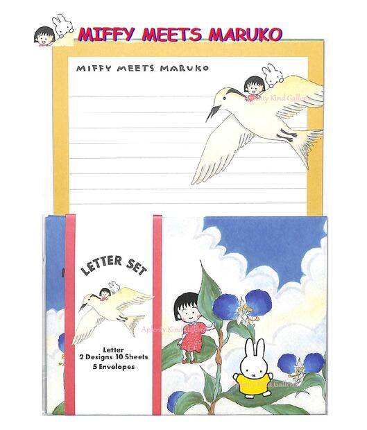 【miffy meets Maruko グッズ】レターセット BW22-15 ミッフィー& ちびまる子ちゃん ★ 封筒5枚 便箋10枚 ( 2柄入り) ★ お手紙セット レターパック コラボ グッズ/青い花 鳥 青空デザイン自然 景色 絵本 植物柄/まるちゃんの世界へ【3cmメール便OK】画像