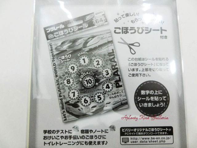 楽天市場 大人気商品 プラレール ごほうびシール２ Sl 155 プラレールのご褒美シール64枚入スターシールつきプラレールグッズ電車グッズでんしゃ シールよくできましたシール汽車列車新幹線こまちかがやきドクターイエロー 3cmメール便ok Aplenty Kind Galleria
