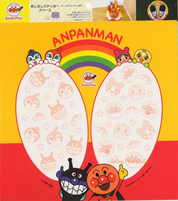 楽天市場 Smile Plusグッズ めじるしステッカースペースアンパンマン Anpanman a くつのマークシール スマイルプラスシリーズ あんぱんまんグッズ 靴やおもちゃ置き場用にのシール アイデア商品教育グッズ お子様の収納整理グッズ 3cmメール便ok