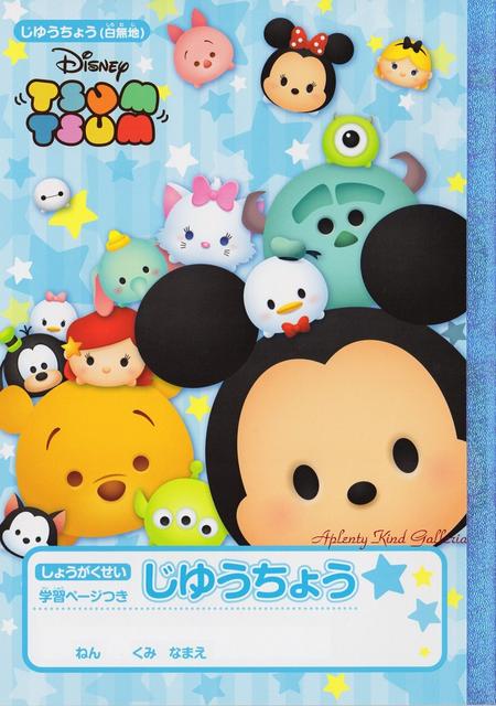 楽天市場 Tsumtsumグッズ ディズニーツムツム じゆうちょう 白無地 S 水色 ツムツムの自由帳b5サイズらくがき帳自由ノート白無地ノート ご入園ご入学新学期ご準備 お遊びにメモ使いに授業用に 小学生学習ページひらがな表付き 3cmメール便ok Aplenty