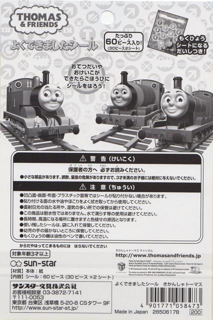 楽天市場 大人気商品 よくできましたシール 機関車トーマス Thomas Friends ２８５０６１７ｂ 計60枚入り ご褒美シール きかんしゃトーマスグッズ ごほうびシール お子さまにキッズに 夏休みのお手伝いできたよシールに目標達成に 3cmメール便ok Aplenty