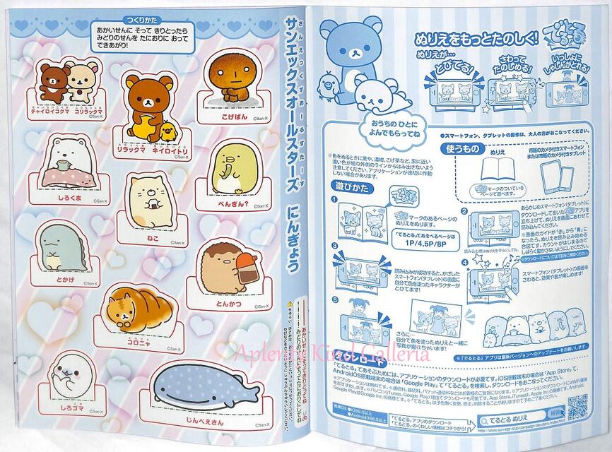 楽天市場 San Xグッズ ぬりえ a サンエックスオールスターズ リラックマ すみっコぐらし まめゴマ じんべえさん こげパン ころころコロニャの塗絵ノート B5サイズ塗り絵あそびノートぬりえ帳塗りえ 5冊まで3cmメール便ok Aplenty Kind Galleria