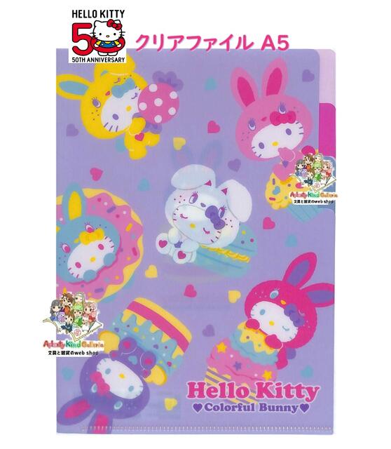 楽天市場】ハローキティ 50周年記念 クリアファイル A5 3P C柄