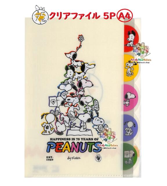 匿名発送❤日本生命スヌーピー、第一生命ディズニー クリアファイル 等