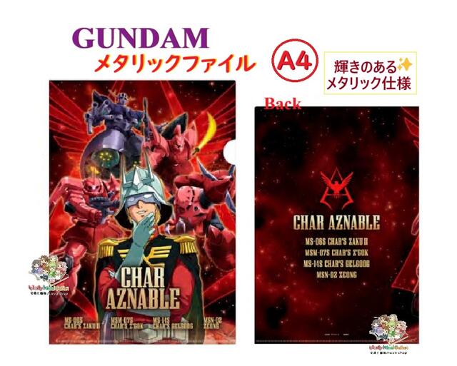 楽天市場】特価EM【機動戦士 ガンダム シャア アズナブル スペシャル