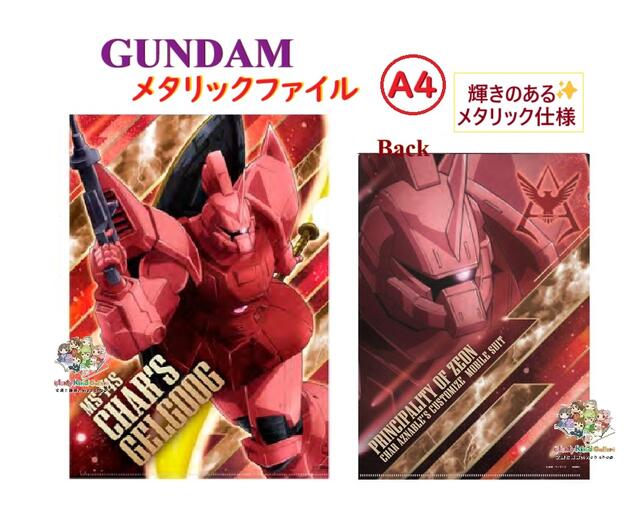 楽天市場】【 戦え ガンダム グッズ 】 機動戦士ガンダム A4クリア