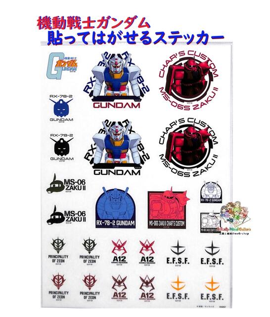 楽天市場】【 Gundam グッズ】 機動戦士ガンダム 貼って剥がせる