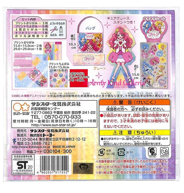 楽天市場 プリキュアグッズ おりがみ ヒーリングっどプリキュア 15cm角 17枚入り シール付き ヒーリングッドぷりきゅあ柄千代紙折り紙おりがみあそび 可愛いバッグの折り方付きhealin Good Precure 3cmメール便ok Aplenty Kind Galleria